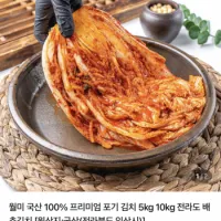 월미 프리미엄 국산 100% 포기김치 10kg
