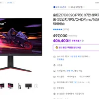 LG 울트라기어 32GP750 (32인치 / IPS / QHD / 1ms / 165Hz / G-S...
