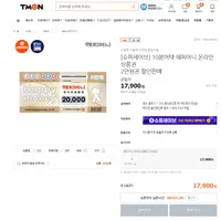 슈퍼세이브갑자만10분어택 해피머니 온라인 상품권 2만원권