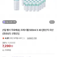 프레시웰 생수 500ml×40입