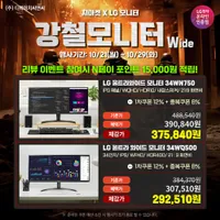 LG 울트라와이드 2개 모델 강철모니터 오늘까지 행사