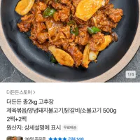 더든든 양념돼지불고기 500g 2팩+2팩 총 2kg