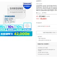 삼성전자 micro SD EVO Plus 2024 512GB