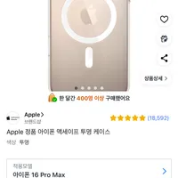 애플 정품 아이폰 맥세이프 투명 케이스 (16 시리즈용)