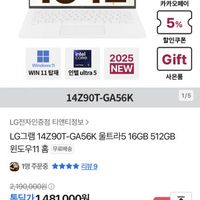 카카오 톡딜 LG그램 14Z90T-GA56K 울트라5 16GB 512GB 윈도우11 포함
