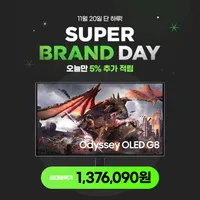 삼성슈퍼브랜드데이 오디세이 OLED G8 S32DG800 특가 안내