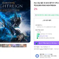 PC 엘든 링 밤의 통치자 디럭스 에디션+네이버페이 7천원 적립