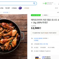 에어프라이어 치킨 떴닭 로스트 1kg + 1kg 100% 국내산,