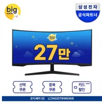 삼성전자 오디세이 G5 C34G55T 165Hz 게이밍모니터 역대가