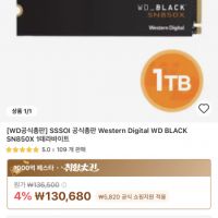 공식총판 WD BLACK SN850X 1TB (롯데카드)