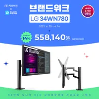 LG전자 울트라와이드 360모니터 '34WN780' 외 13건 최대 17% 할인 (5...