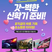 DELL 8월 갓-벽한 신학기 준비 "게이밍 모니터" S3422DWG 외 7건 특가 할...