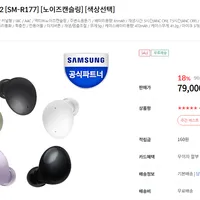 갤럭시 버즈2 [SM-R177] | 알구몬