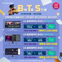 LG 울트라 와이드모니터 34WQ500 외 2건 8월 백투스쿨 행사 안내