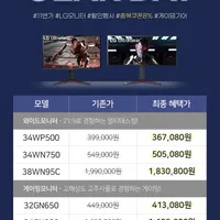 LG 모니터 32GN650 외 7개 모델 GAMING GEAR DAY 행사안내