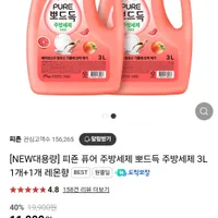 퓨어 주방세제 뽀드득 주방세제 3L 1+1 레몬향