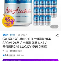 칭따오 0.0논알콜릭 330ml 24캔