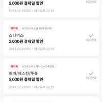 라이엇게임즈/g마켓/스타벅스 등 5천원 할인쿠폰(#마이태그)