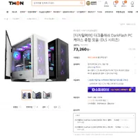 다크플래쉬 DarkFlash DLS 시리즈