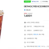 메가커피 아이스 아메리카노 외 20% 할인
