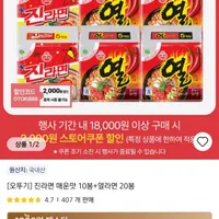 오뚜기 진라면 매운맛 10봉 + 열라면 20봉