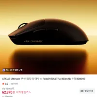 ATK A9 ultimate 3950 8K 무선 마우스 광축 (네멤 체감 5.7만)