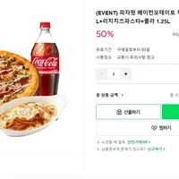피자헛 베이컨포테이토 치즈크러스트 골드 L+리치치즈파스타+콜라 방문포장전용