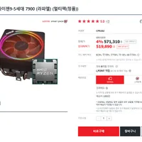 AMD 라이젠9 5세대 7900 멀티팩 (BC/롯데 청구할인)