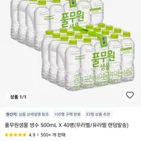 풀무원샘물 생수 500mL X 40병(무라벨/유라벨 랜덤발송)