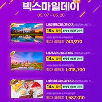 빅스마일데이 삼성 비즈니스 TV 65인치