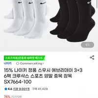 나이키 정품 스우시 에브리데이 6팩 크루삭스