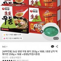 농심 생생 우동 봉지 253g 16봉 or 신상 납작떡볶이면 1+1