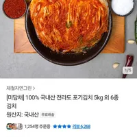 미담채 국내산 100% 전라도 포기김치 5kg