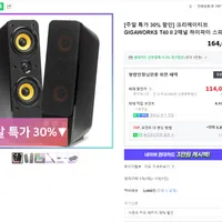 크리에이티브 GIGAWORKS T40 II 2채널 하이파이 스피커