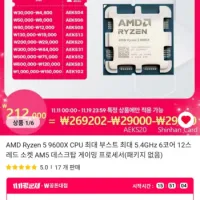 AMD 라이젠 9600X 트래블GO카드 (11월 11일 00시부터)