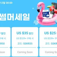 5월 얼리썸머세일 할인카드 및 할인코드 정보