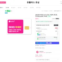 LGU+본사직영 U+나노유심칩 (자급제,중고폰,다이렉트요금제,무약정)