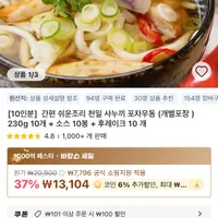 천일 사누끼 포차우동 (개별포장 ) 230g 10개 + 소스 10봉 + 후레이크 10 개