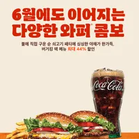 버거킹 ~44% 할인, 와퍼+불고기와퍼주니어+콜라(R)+콜라(R)+FF(L) 외 3종