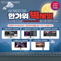 LG 와이드 모니터 3종 32인치 4K UHD 울트라 360모니터 32UN...