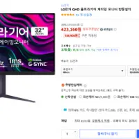 LG 울트라기어 32GS85Q 게이밍 모니터 (역대가, 카드할인)