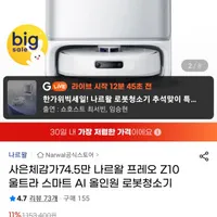 나르왈 프레오 Z10 울트라 스마트 AI 올인원 로봇청소기