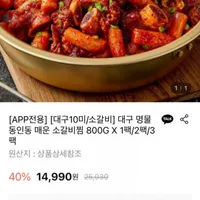 대구 명물 동인동 매운 소갈비찜 800g 1팩