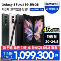 갤럭시 폴드 3 자급제 -품절로 종료-