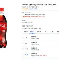 (와우회원용) 코카콜라 500ml 펫 24개