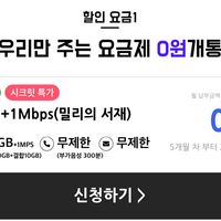 알뜰폰 0원 요금제 스피츠 모바일 10기가 통화 문자 무제한 + 밀리의 서재 이용권