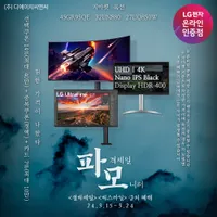 LG 4K UHD 나노IPS블랙 27UQ850W 외 2건 파.격세일 모.니터 기획전...
