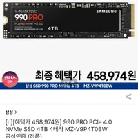 삼성 990 PRO PCIe 4.0 NVMe SSD 4TB 4테라 MZ-V9P4T0BW ...