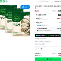 비비고 왕교자 1.4KG x 3개 (지퍼백) *역대급