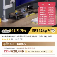 (코인딜) 노스바유 NB H100 싱글 폴타입 모니터암 거치대